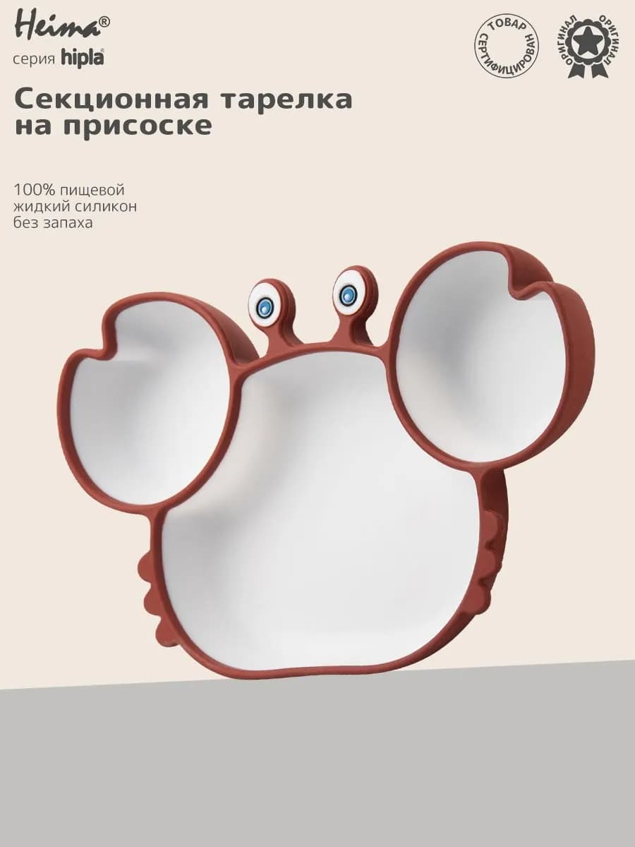 Силиконовая секционная тарелка на присоске