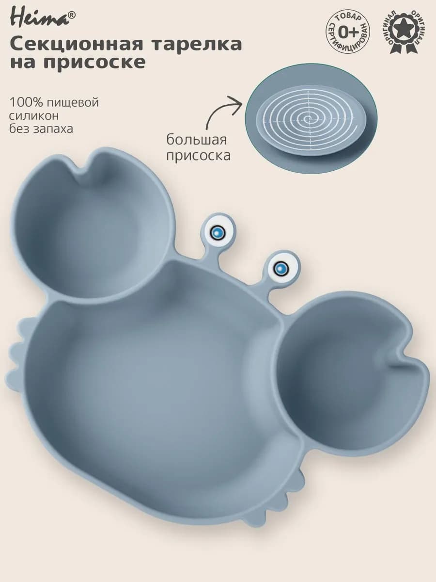 Силиконовая секционная тарелка на присоске