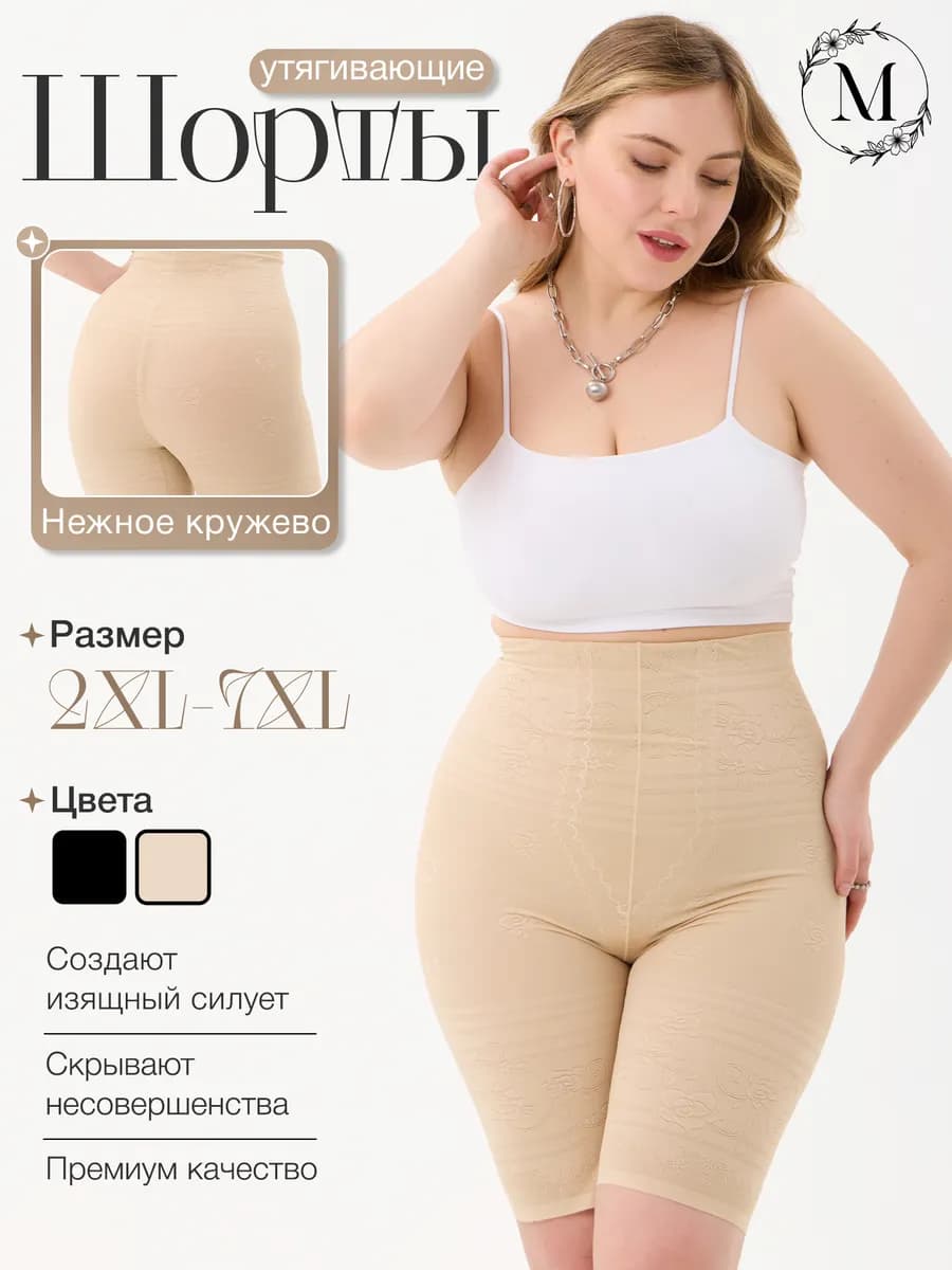Утягивающие трусы панталоны корректирующие живот