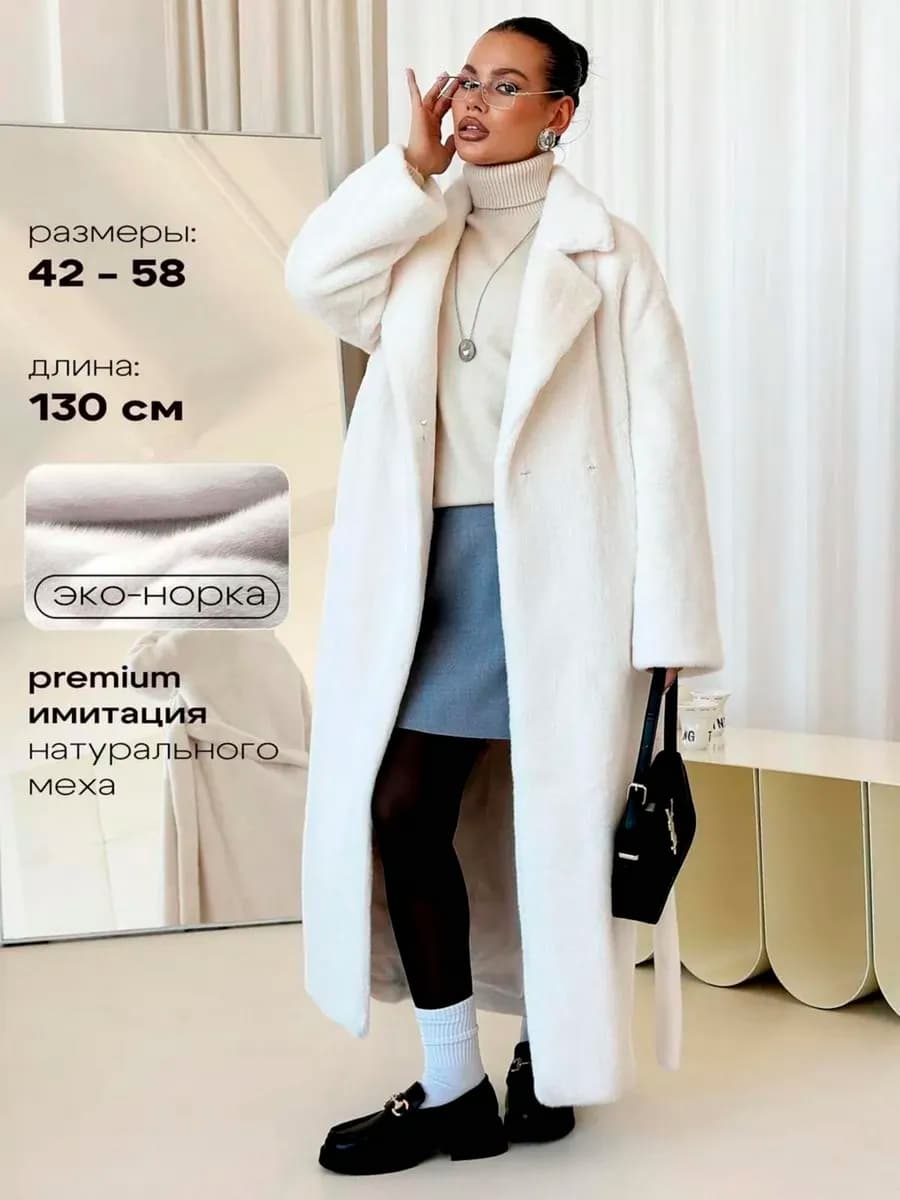 Шуба искусственная экошуба зимняя длинная больших размеров