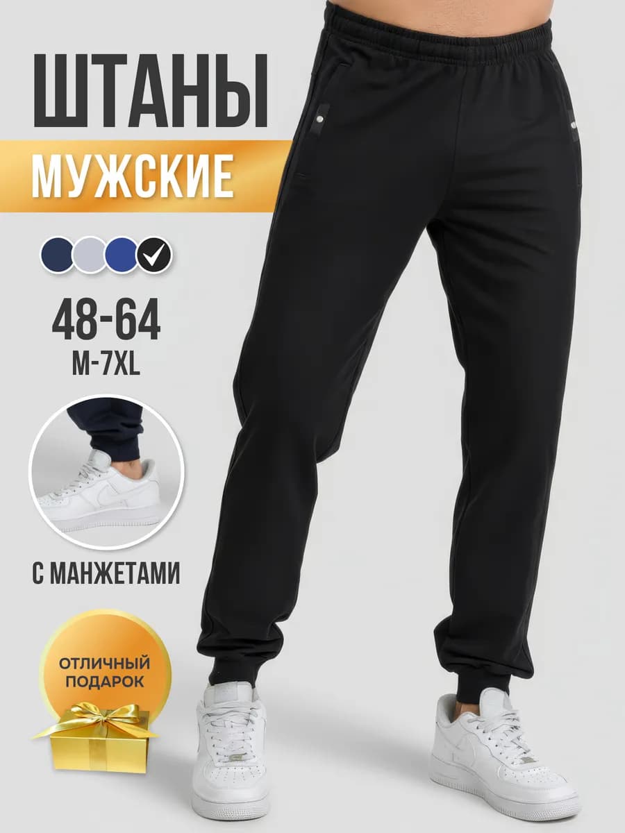 Штаны спортивные на манжете