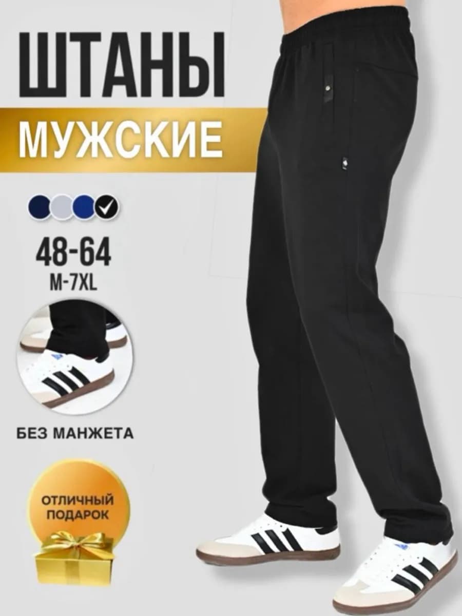 Штаны спортивные