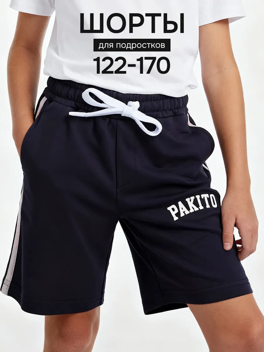 Шорты бермуды подростковые хлопковые