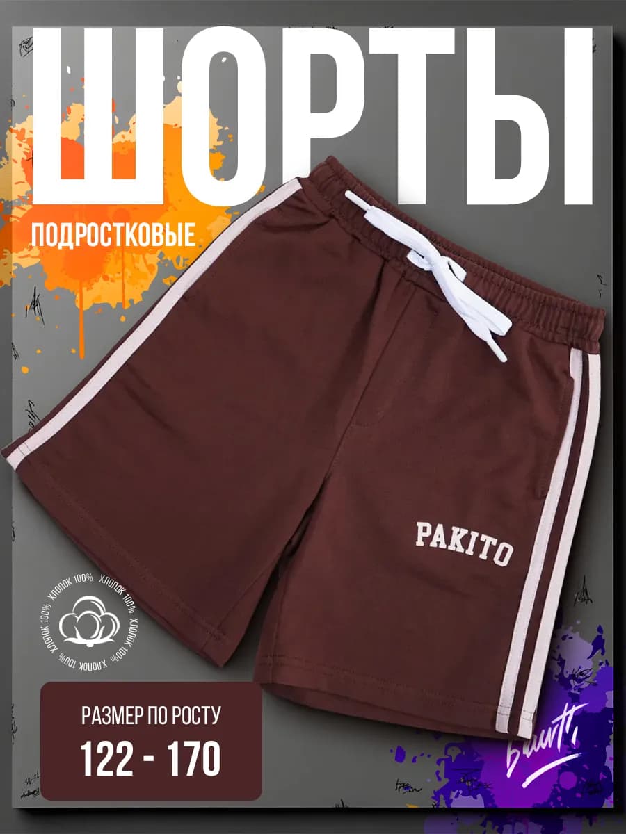 Шорты бермуды подростковые хлопковые