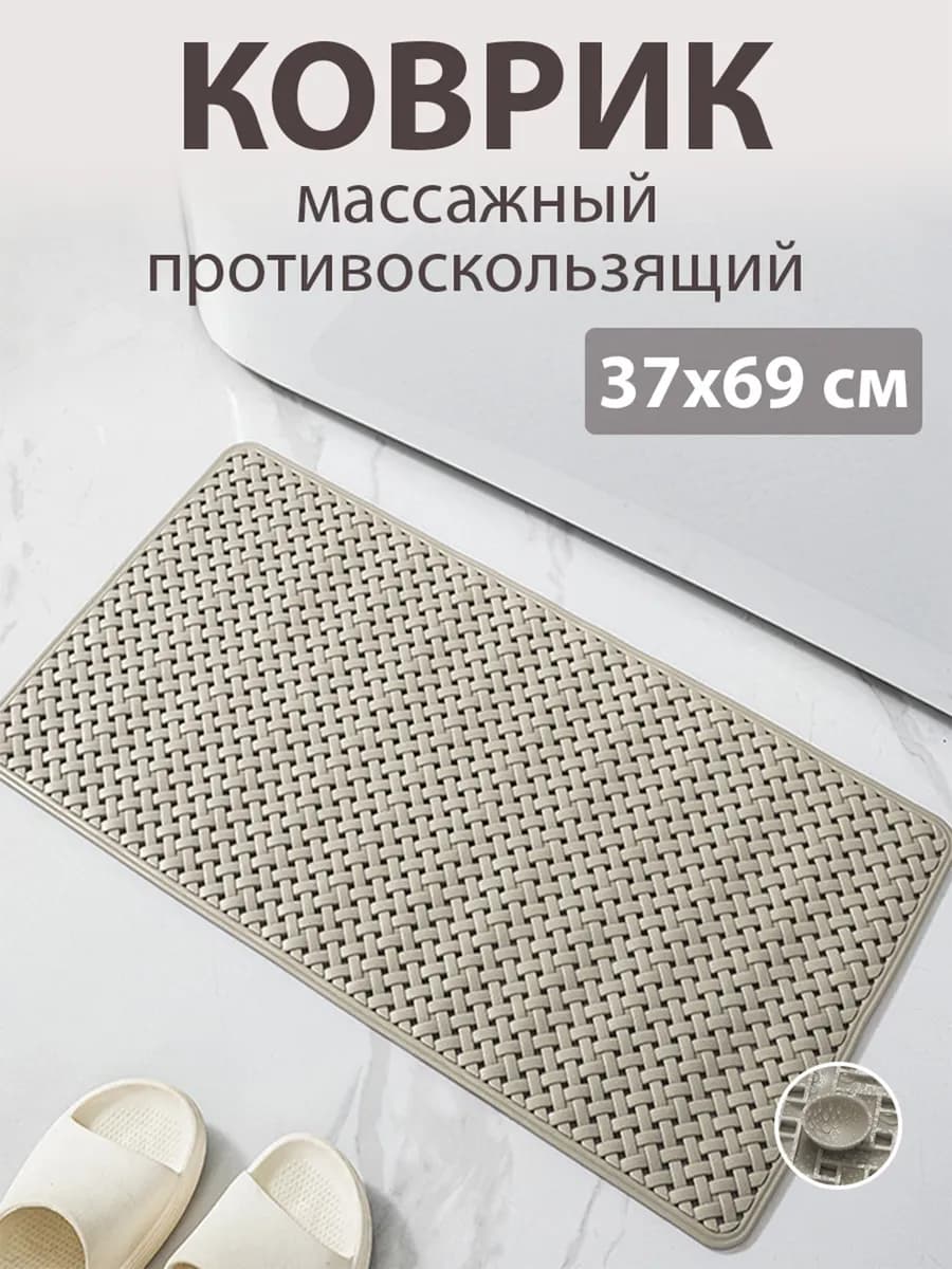 Коврик в душ и ванную на присосках AMATI