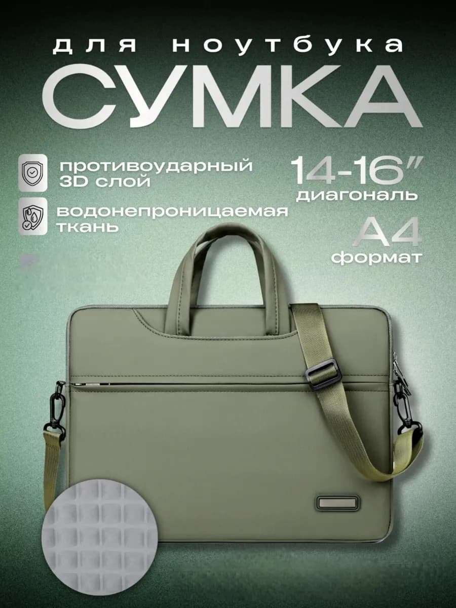 Противоударная сумка для ноутбука 15.6 16 16.1 и документов