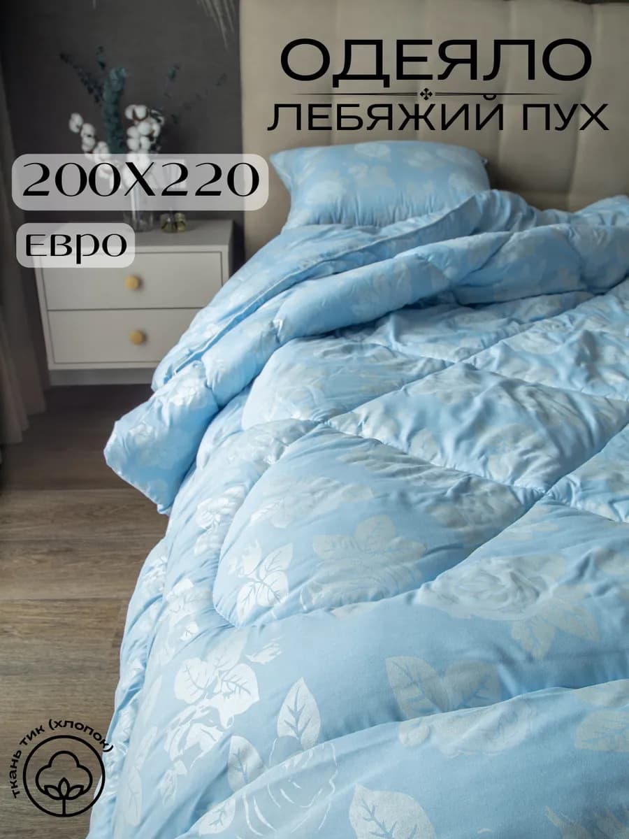 Одеяло лебяжий пух 200х220 зимнее