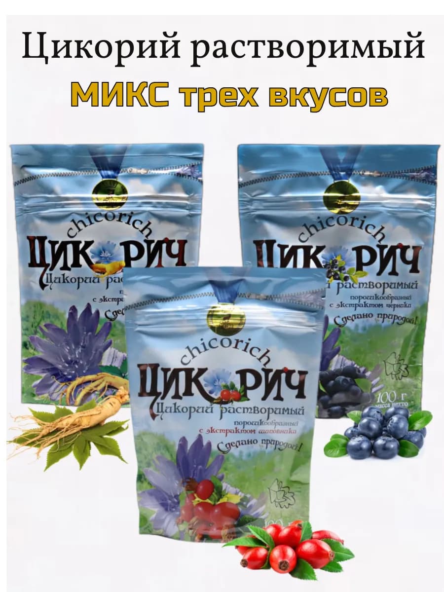 Цикорий набор из 3 вкусов по 100г. Растворимый
