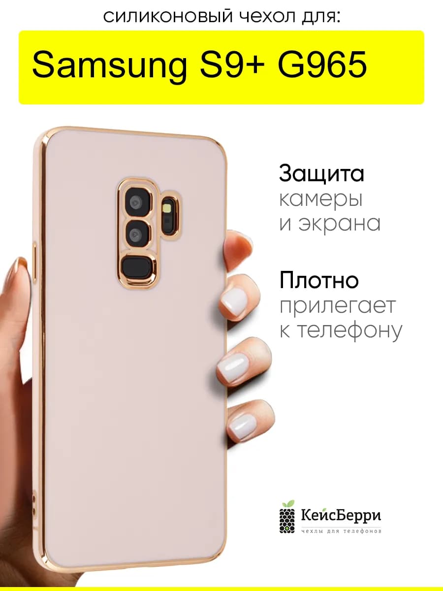 Чехол для Samsung Galaxy S9+ G965, серия Electroplate