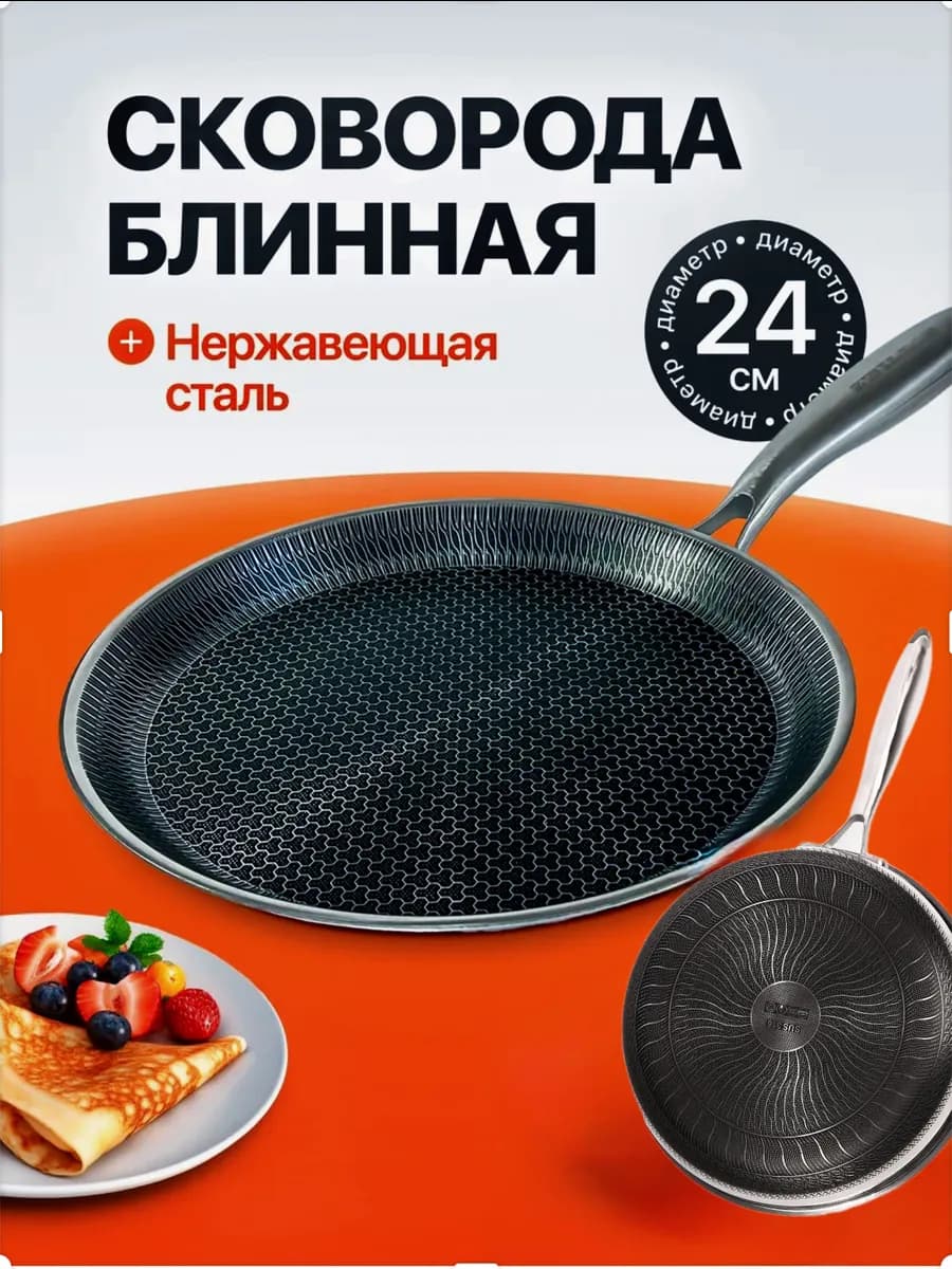 Сковорода блинная из стали 24см