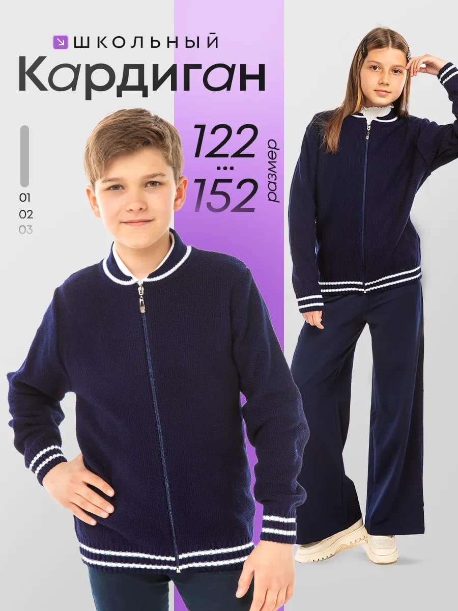 Кардиган школьный Кофта на молнии