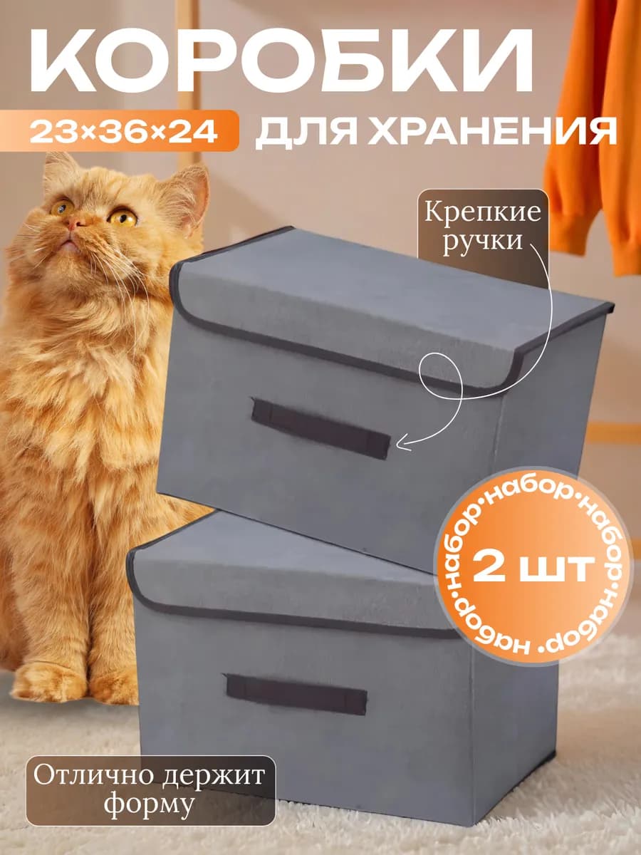 Коробки для хранения вещей 2 шт