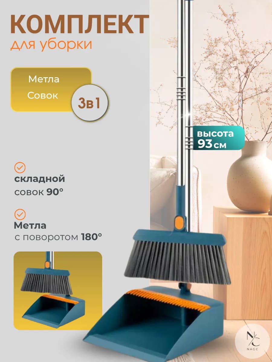 Щетка Веник и совок для уборки