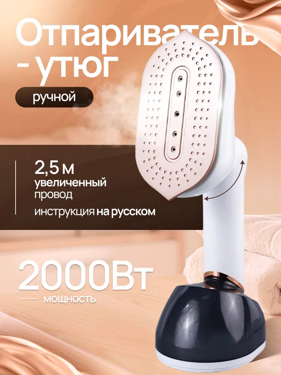 Ручной отпариватель для одежды мощный