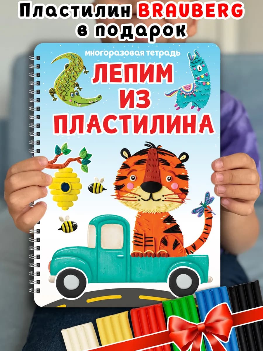 Развивающие игры Развивашки Лепим из пластилина