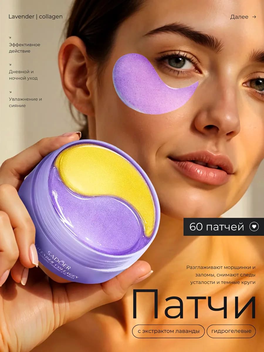 Патчи для глаз от отеков и мешков гидрогелевые 60 шт - фото 1