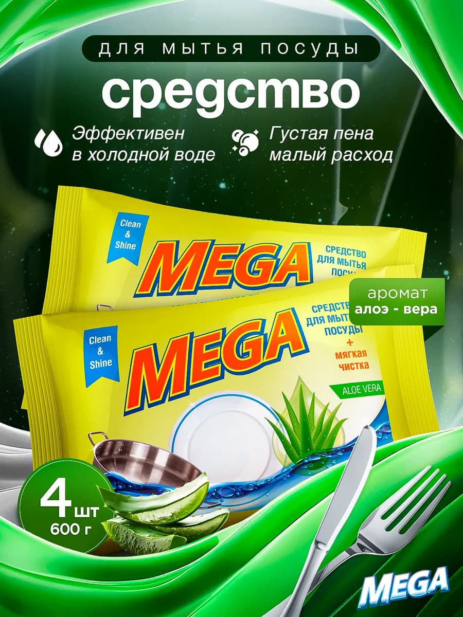 Твердое мыло для мытья посуды алоэ-вера, 150г, набор 4 шт