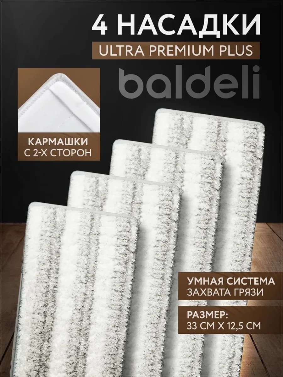 4 Насадки для швабры и ведра с отжимом, для мытья полов