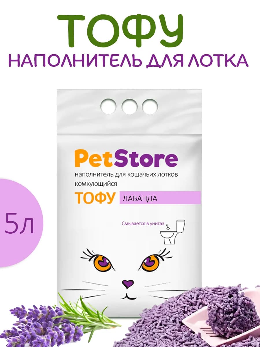 Наполнитель для кошачьих лотков тофу