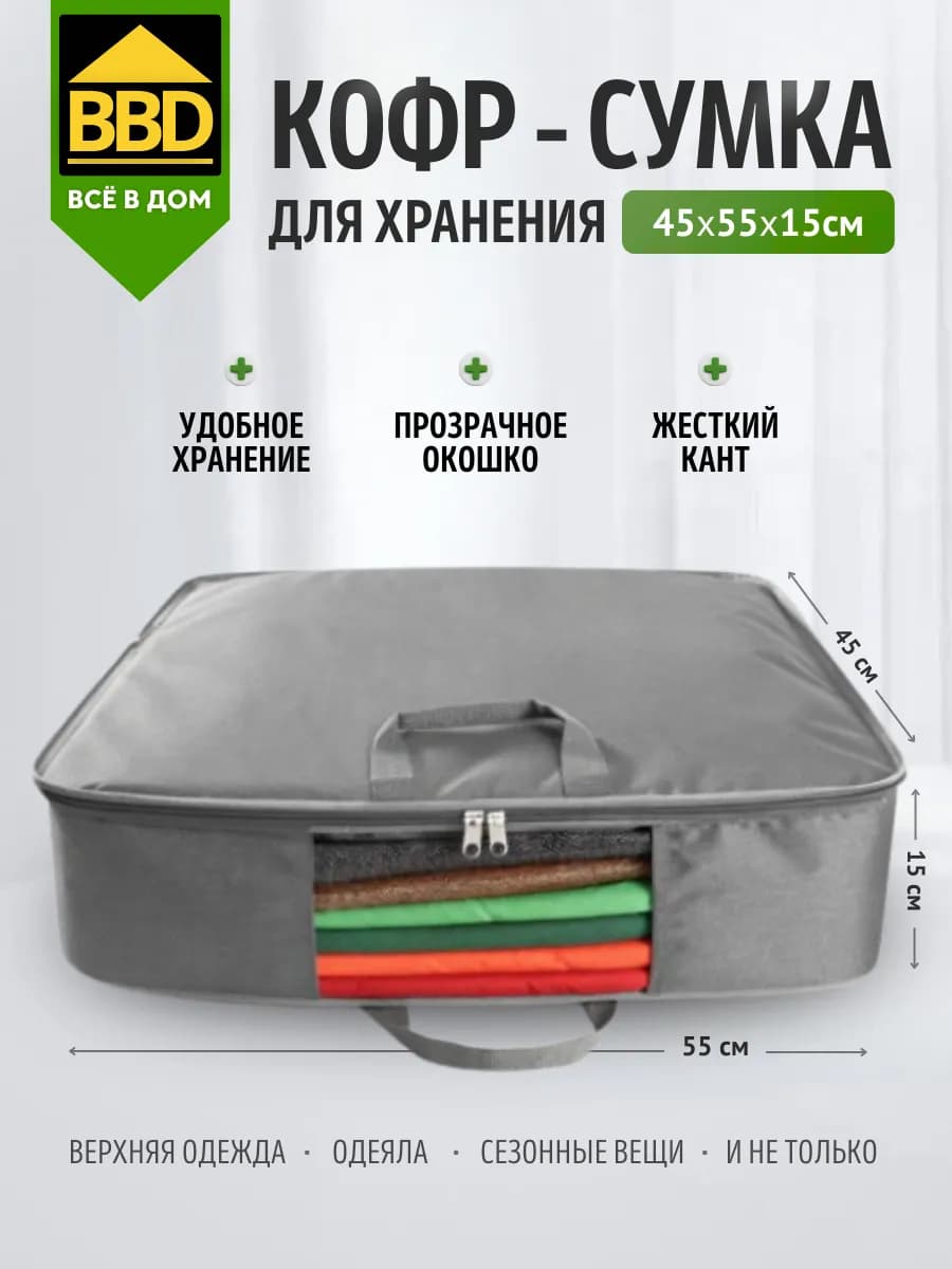 Кофр-сумка для хранения