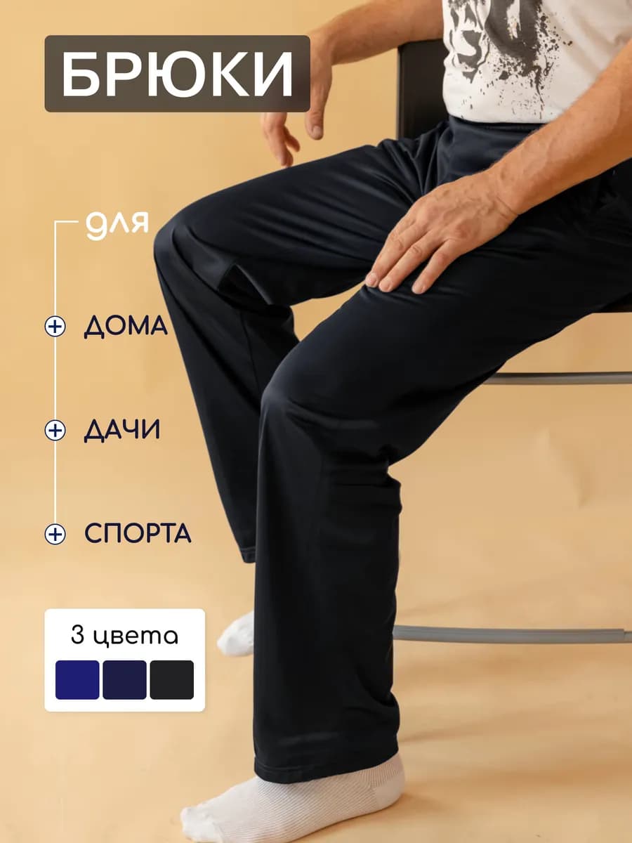 Спортивные штаны прямые на весну без начеса