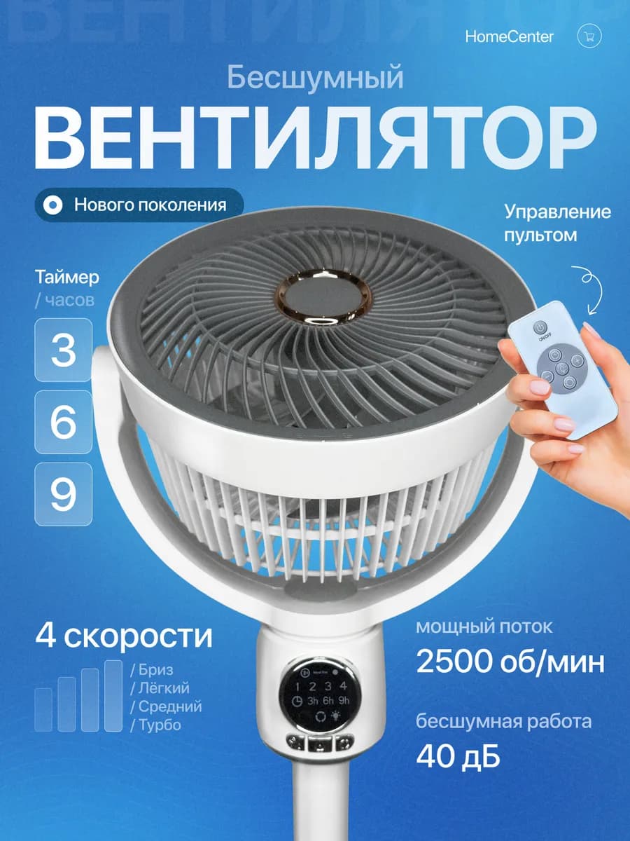 Вентилятор напольный бесшумный мощный от сети