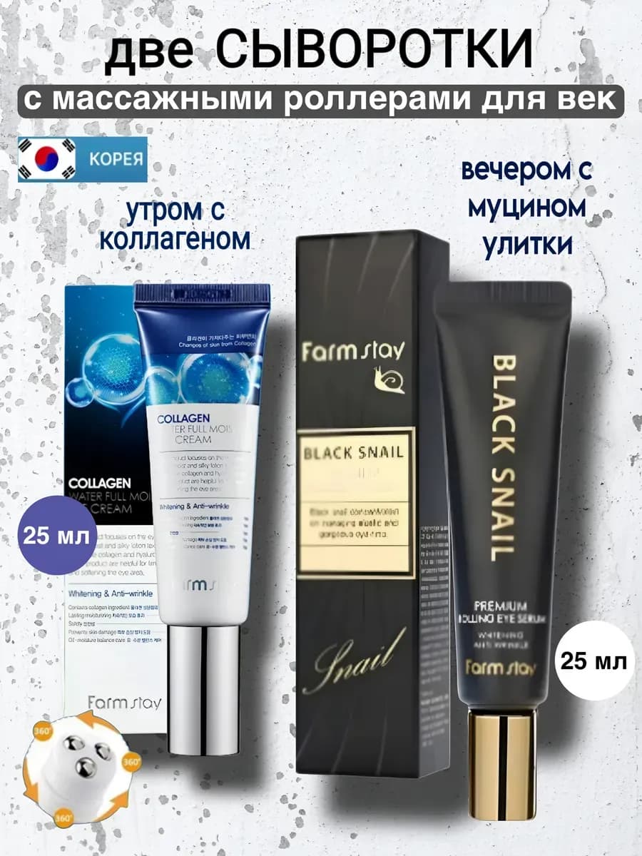 Две сыворотки с массажными роллерами - фото 1