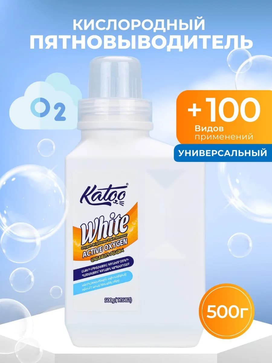 Кислородный пятновыводитель универсальный