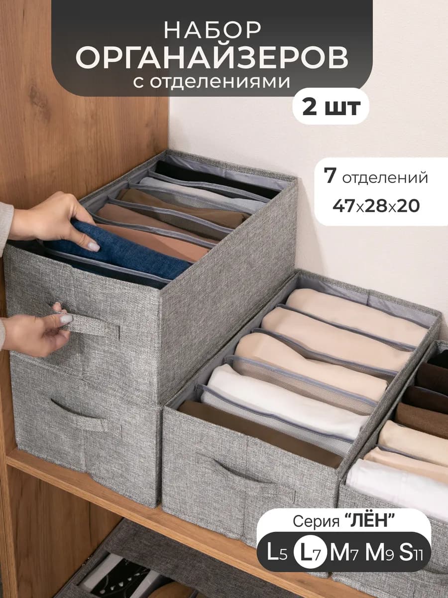 Органайзер для хранения вещей в шкаф