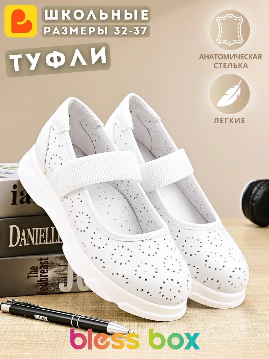 Белые туфли школьные на белой подошве