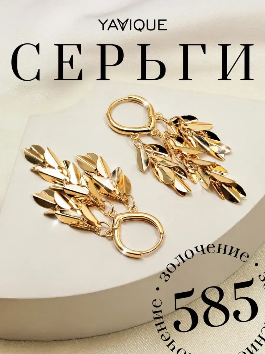 Серьги в стиле Бохо