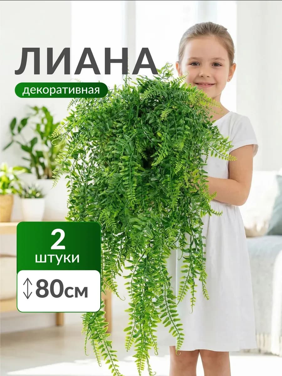 Искусственные цветы лианы