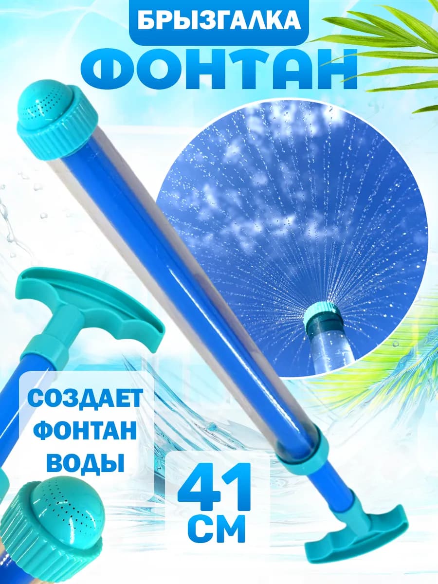 Водяная помпа фонтанчик - 41 см