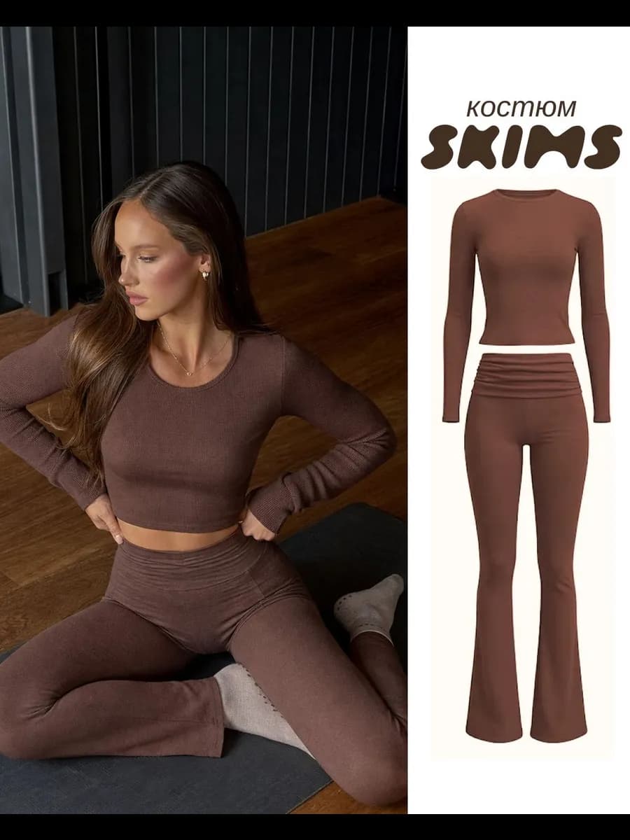 Домашний костюм спортивный со штанами и лонгсливом скимс - фото 1