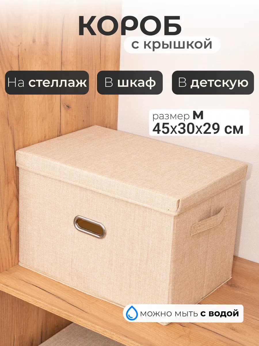 Короб для хранения вещей