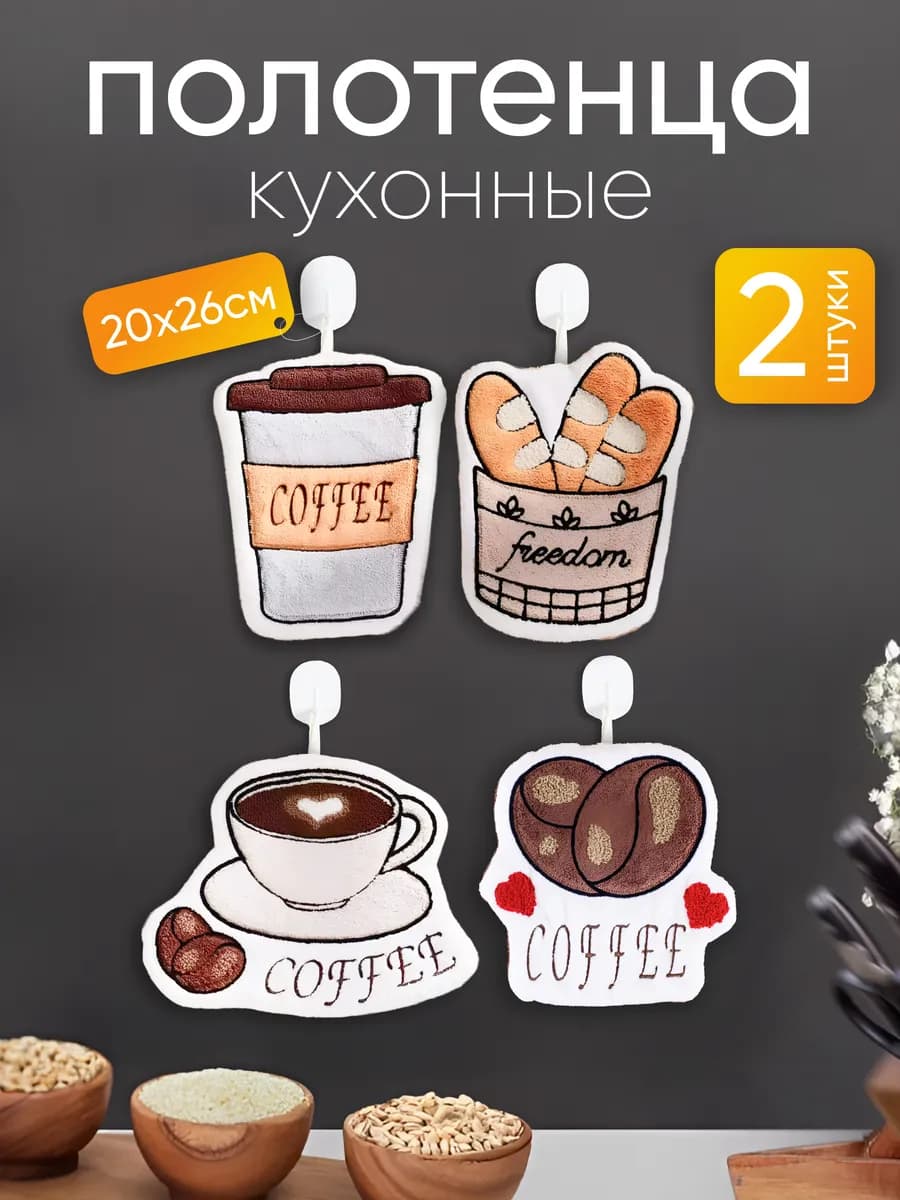 Подарок кухонные полотенца из микрофибры 2 шт