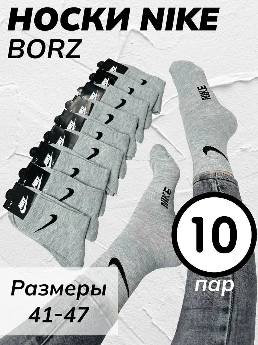 носки мужски 10 пар