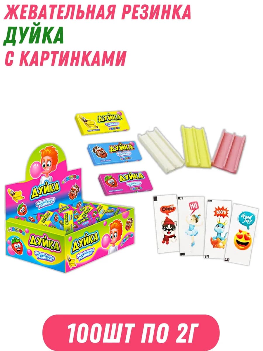 Жевательная резинка Дуйка с картинками 100шт по 2г