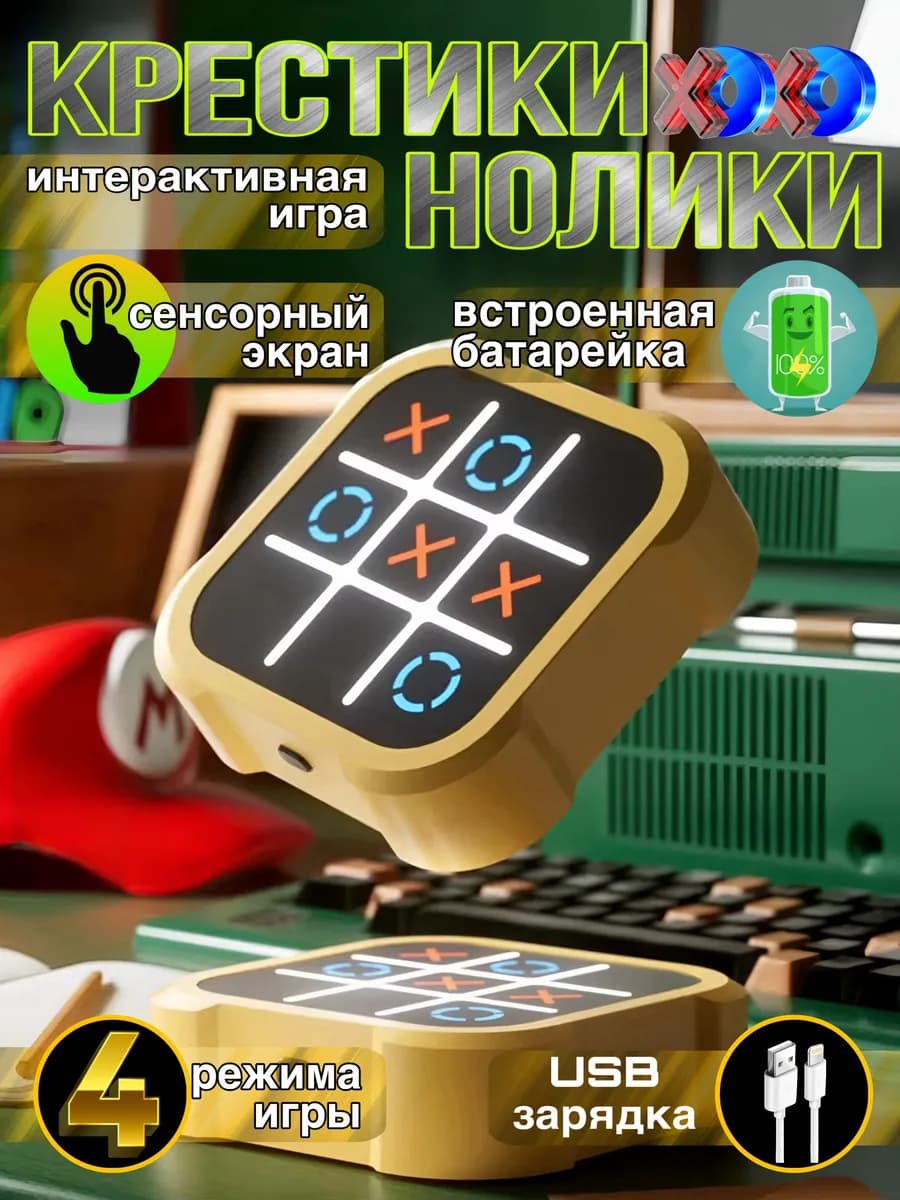 Электронная головоломка Крестики нолики
