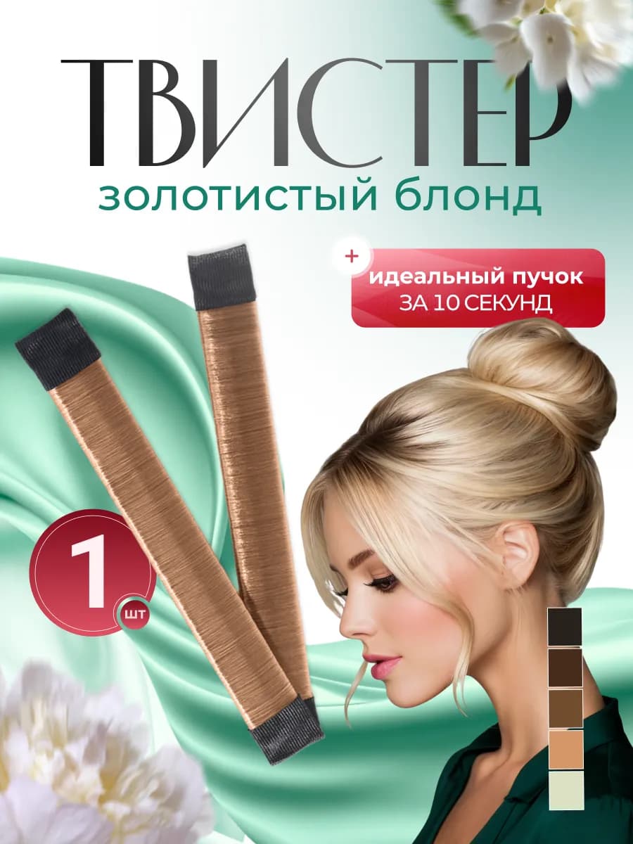 Твистер для волос пучка прически