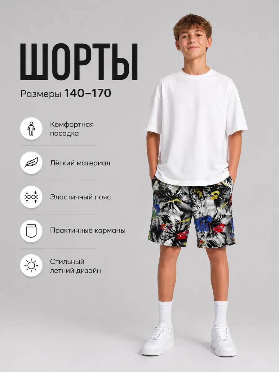 Шорты подростковые летние