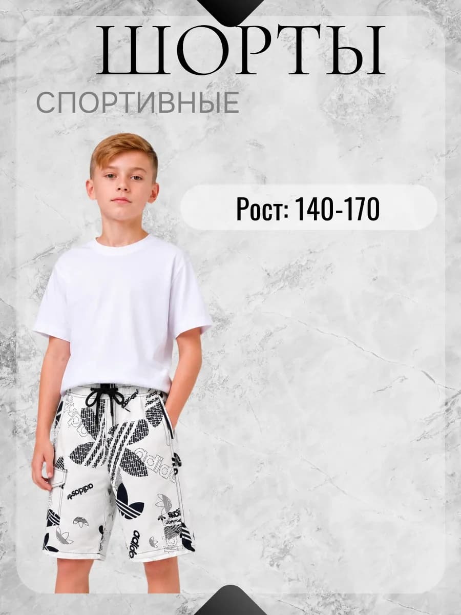 Шорты подростковые летние