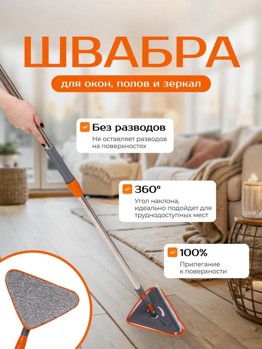 Швабра для мытья окон