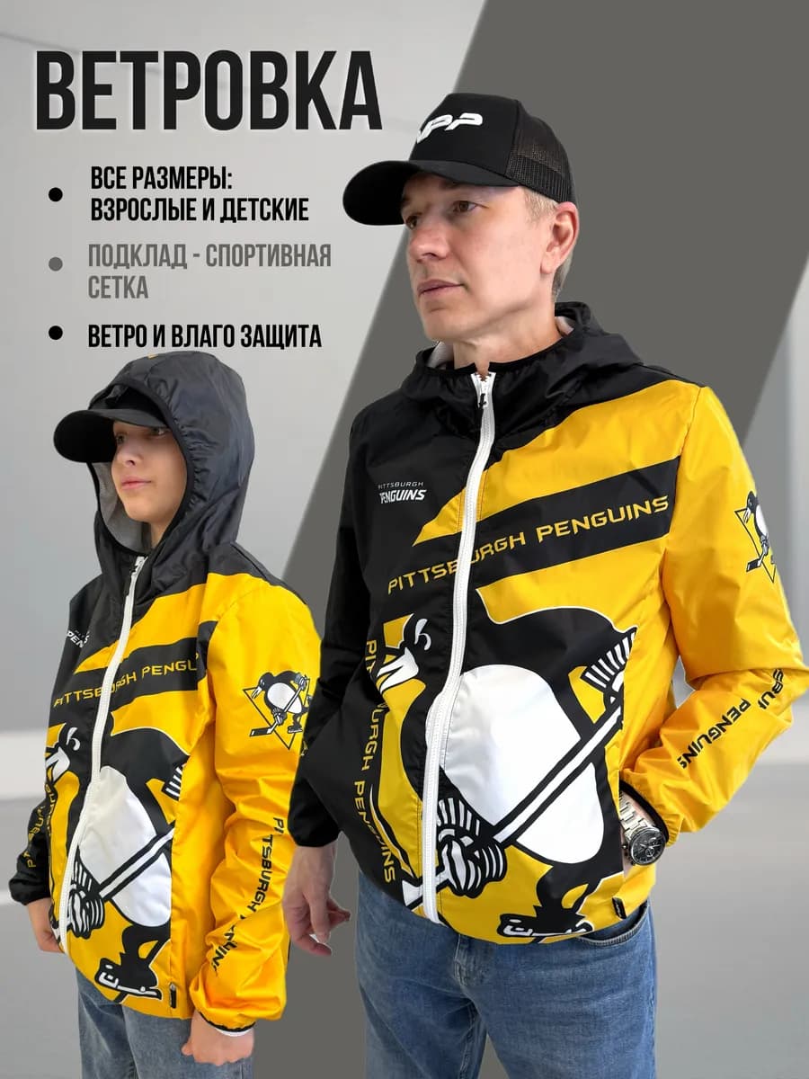 Куртка-ветровка спортивная в стиле Penguens NHL