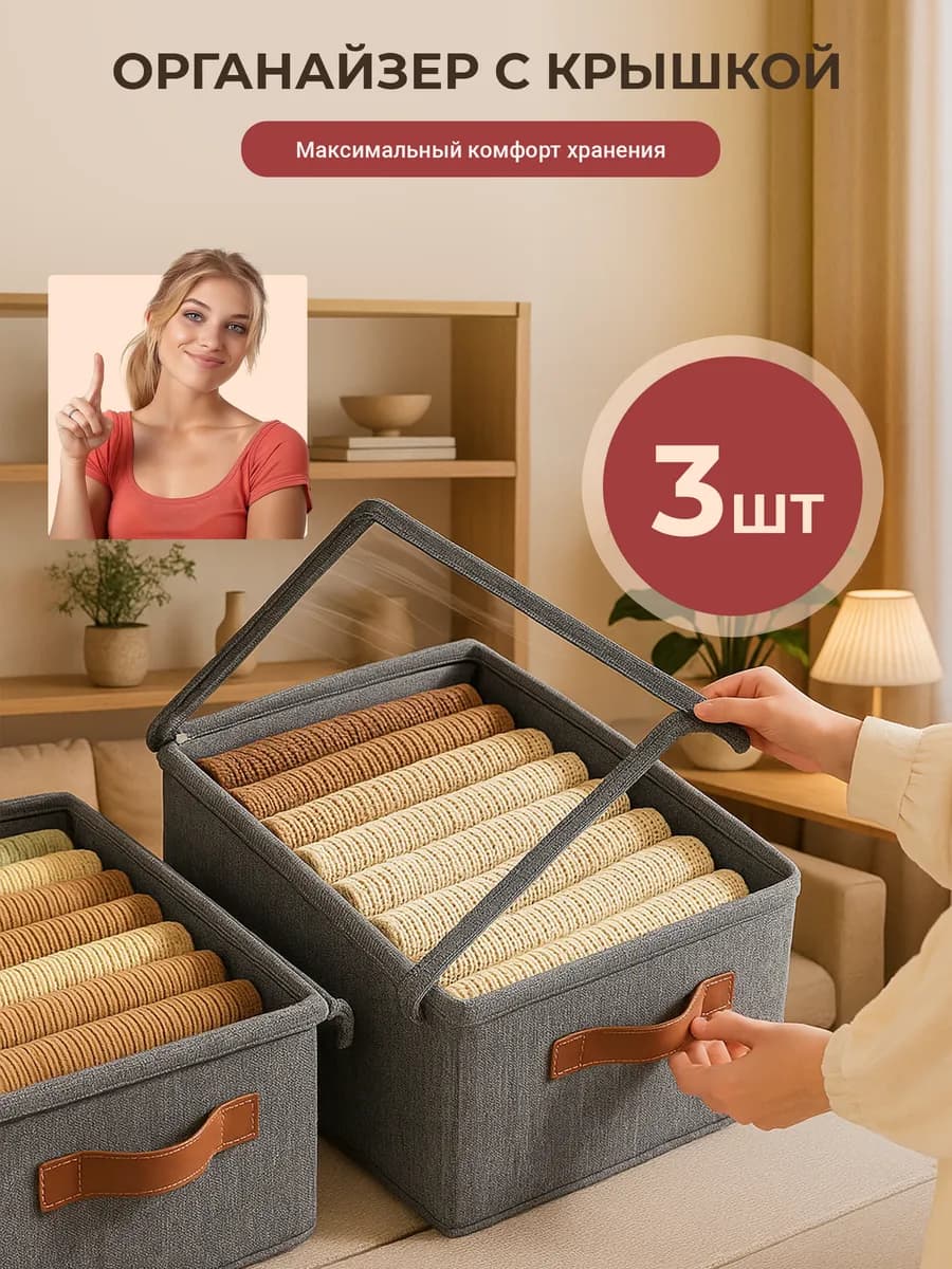 Коробка - органайзер для вещей с крышкой