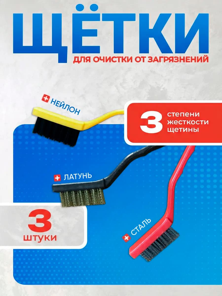 Набор жёстких щёток для уборки и чистки