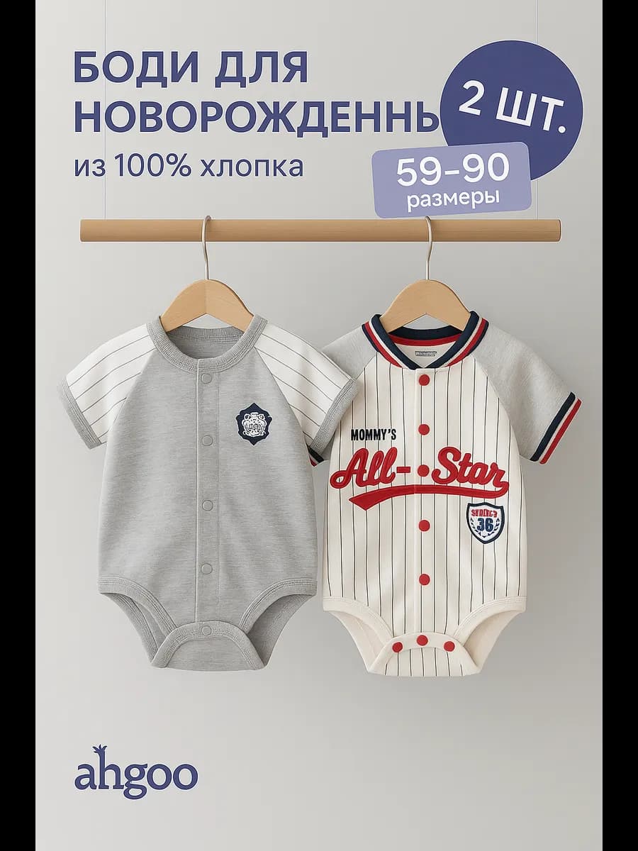 Боди для новорожденных