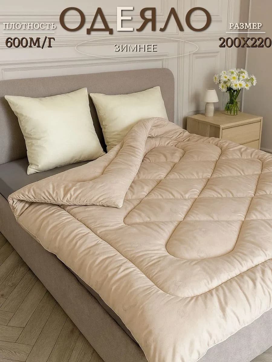 Одеяло евро зимнее 200х220 см Верблюд
