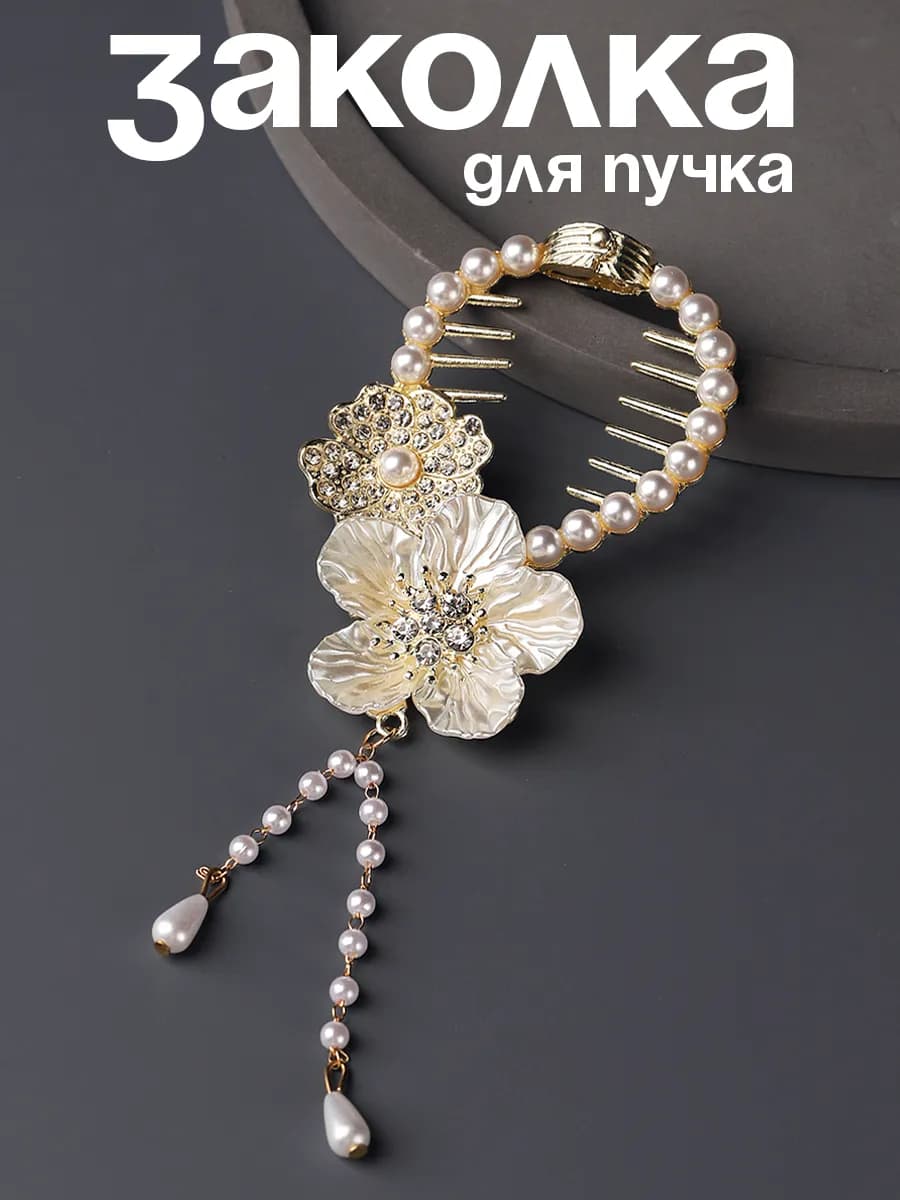Заколка для волос цветок для пучка