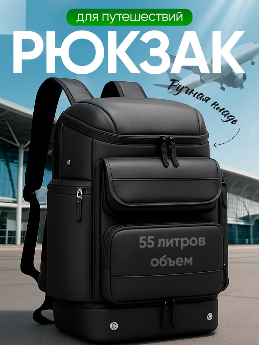 Рюкзак для путешествий ручная кладь